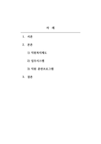 조직심리학_직원들의 직무 만족을 위한 당신만의 전략은_직원들의 사기진작과 직무 만족을 위해 당신이 생각하는 직원복지와 업무 시스템, 직원 훈련 프로그램은 무엇이 있는가 당신이 100명의 직원을 둔 CEO라는 가정 하에 생각을 정리하시오-2
