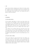 조직심리학_직원들의 직무 만족을 위한 당신만의 전략은_직원들의 사기진작과 직무 만족을 위해 당신이 생각하는 직원복지와 업무 시스템, 직원 훈련 프로그램은 무엇이 있는가 당신이 100명의 직원을 둔 CEO라는 가정 하에 생각을 정리하시오-3