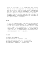 조직심리학_직원들의 직무 만족을 위한 당신만의 전략은_직원들의 사기진작과 직무 만족을 위해 당신이 생각하는 직원복지와 업무 시스템, 직원 훈련 프로그램은 무엇이 있는가 당신이 100명의 직원을 둔 CEO라는 가정 하에 생각을 정리하시오-6