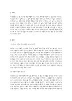 무역학개론_우리나라는 천연자원이 부족한 관계로 일찍부터 국제무역에 관심을 가져왔다 국제무역은 우리나라 외환시장에도 영향을 준다 특히, 국제무역과 관련된 지표에는 여러 가지가 있는데, 그 중 무역의존도와 외화가득률 지표가 있다-3