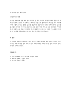 무역학개론_우리나라는 천연자원이 부족한 관계로 일찍부터 국제무역에 관심을 가져왔다 국제무역은 우리나라 외환시장에도 영향을 준다 특히, 국제무역과 관련된 지표에는 여러 가지가 있는데, 그 중 무역의존도와 외화가득률 지표가 있다-4