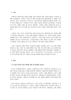 체육지도평가_노인의 지속적 운동참여를 위한 동기유발의 중요성과 방법에 대하여 정리하시오 (노인스포츠)-3