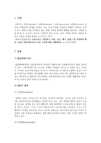 스포츠마케팅_프로스포츠 구단(축구, 야구, 농구, 배구 등)을 1개 선정하여 해당 구단을 SWOT분석하여 다른 구단에 대한 경쟁전략을 수립하라 (3)-3