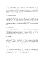 스포츠마케팅_프로스포츠 구단(축구, 야구, 농구, 배구 등)을 1개 선정하여 해당 구단을 SWOT분석하여 다른 구단에 대한 경쟁전략을 수립하라 (3)-4