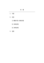 스포츠사회학_해방 이후 한국사회의 스포츠 전개 및 발전 과정에 대해 기술하시오 (2)-2