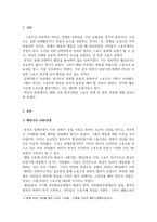 스포츠사회학_해방 이후 한국사회의 스포츠 전개 및 발전 과정에 대해 기술하시오 (2)-3