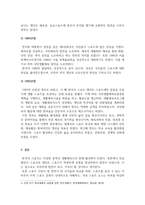 스포츠사회학_해방 이후 한국사회의 스포츠 전개 및 발전 과정에 대해 기술하시오 (2)-4
