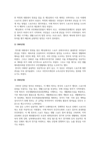 스포츠사회학_해방이후 한국사회의 스포츠전개 및 발전과정에 대해 기술하시오-4