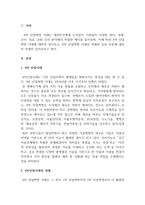 4차산업혁명의세계질서_4차산업혁명 시대가 대한민국에게는 도전인가, 기회인가, 정치, 경제, 군사, 외교, 문화 등의 분야에서 적절한 예시를 들면서 자유롭게 주제를 선정하여 작성하시오-3