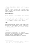 4차산업혁명의세계질서_4차산업혁명 시대가 대한민국에게는 도전인가, 기회인가, 정치, 경제, 군사, 외교, 문화 등의 분야에서 적절한 예시를 들면서 자유롭게 주제를 선정하여 작성하시오-5