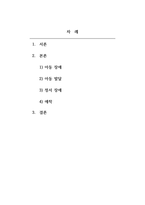 정서장애교육_정서행동장애의 여러 요인을 설명하고 그 중 환경적 요인에 의한 장애를 예방할 수 있는 방법을 제시하시오 정서행동장애의 생물학적 요인, 환경적 요인을 예시와 함께 설명하고 그 중 환경적 요인에 의한 정서행동장애를 예방할 수 있는 방법을 기술할 것-2