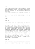정서장애교육_정서행동장애의 여러 요인을 설명하고 그 중 환경적 요인에 의한 장애를 예방할 수 있는 방법을 제시하시오 정서행동장애의 생물학적 요인, 환경적 요인을 예시와 함께 설명하고 그 중 환경적 요인에 의한 정서행동장애를 예방할 수 있는 방법을 기술할 것-3