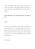SR(에스알) 역무원 합격 자기소개서-2