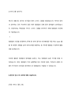 SR(에스알) 역무원 합격 자기소개서-5