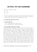 방송대_21학년도2학기 출석수업대체과제물)_평생교육프로그램개발(공통) - 평생교육이 필요한 대상을 본인이 임의로 선정하고 필요한 내용영역을 선택하여 독창적인 나만의 멋진 프로그램을 개발해 보십시오-1