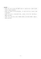 방송대_21학년도2학기 출석수업대체과제물)_평생교육프로그램개발(공통) - 평생교육이 필요한 대상을 본인이 임의로 선정하고 필요한 내용영역을 선택하여 독창적인 나만의 멋진 프로그램을 개발해 보십시오-4