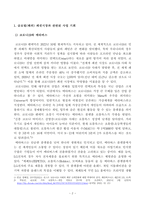 방송대_22학년도2학기 출석수업대체과제물)_글로벌패션비즈니스(공통) - 글로벌 패션비즈니스에서 새로운 기회 창출-2