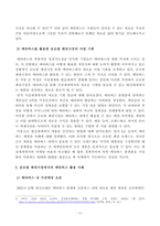 방송대_22학년도2학기 출석수업대체과제물)_글로벌패션비즈니스(공통) - 글로벌 패션비즈니스에서 새로운 기회 창출-3