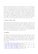 방송대_22학년도2학기 출석수업대체과제물)_글로벌패션비즈니스(공통) - 글로벌 패션비즈니스에서 새로운 기회 창출-4