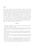 방송대_22학년도2학기 출석수업대체과제물)_글로벌패션비즈니스(공통) - 글로벌 패션비즈니스에서 새로운 기회 창출-5