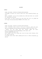 방송대_22학년도1학기 기말시험)_국제인권법(공통) - 코로나 19 팬데믹이 지속되는 상황에서 전 세계적으로 사회 각 분야에서 재난의 불평등이 심화되는 현상이 나타나고 있다-8