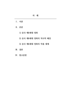 세계영화정책과산업_중국 제6세대 영화의 역사적 배경과 작품세계-2