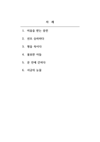 독후감_서궁마마의 눈물-2