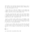 서평_진실을 배반한 과학자들 (되풀이되는 연구 부정과 자기검증이라는 환상)_저자 윌리엄 브로드, 니콜라스 웨이드-3