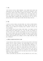 글쓰기_전쟁으로 인한 환경과 사회 파괴 영향 (러시아, 우크라이나)-3