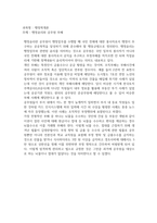 (토론)학점은행제 7과목_광고학 PPL의 광고효과_동양문화사 한나라 시대 장건의 서역개척_문학개론 신의 운율_시장조사론 마케팅 조사 시 자료수집 방법별 특징_아동복지론 아동복지의 원칙_조직심리학 일과 삶의 균형_행정학개론 행정윤리와 공무원 부패-8