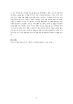 학점은행제 토론 4과목_경영정보시스템, 경영학개론, 경제학개론, 광고학 (1)-4