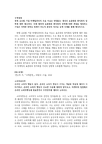 학점은행제 토론 4과목_국제경영, 소비자심리학, 시장조사론, 인간관계론 (1)-2