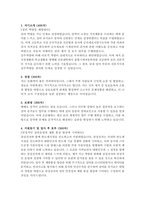 삼성전자_설비 5급 엔지니어_최종 합격 자기소개서, 자소서 (전문가 작성본) (2)-2