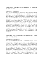 LIG넥스원_생산제조직_최종 합격 자기소개서, 자소서 (전문가 작성본)-2
