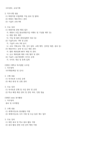 한국지식재산보호원 합격 자소서 경력기술서 면접 기출정리 및 회사 사업, 지식재산권 관련 전공지식 정리-3