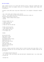 한국지식재산보호원 합격 자소서 경력기술서 면접 기출정리 및 회사 사업, 지식재산권 관련 전공지식 정리-6