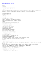 한국지식재산보호원 합격 자소서 경력기술서 면접 기출정리 및 회사 사업, 지식재산권 관련 전공지식 정리-8