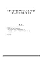 우체국금융개발원 보험 심사, 조사 자기소개서 및 면접 기출 정리-1
