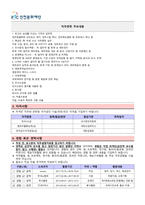 인천문화재단 문화예술행정 행정직 서류합격 자기소개서 재단양식-2