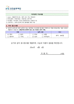 인천문화재단 문화예술행정 행정직 서류합격 자기소개서 재단양식-3