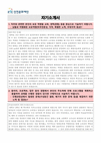 인천문화재단 문화예술행정 행정직 서류합격 자기소개서 재단양식-4