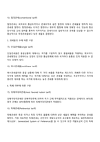 [무역정책의 종류] 관세의 종류-6