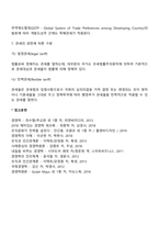 [무역정책의 종류] 관세의 종류-7