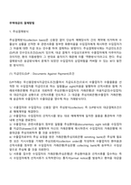 무역대금의 결제방법(추심결제방식, 송금결제방식)-3