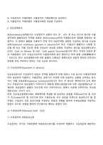 무역대금의 결제방법(추심결제방식, 송금결제방식)-6