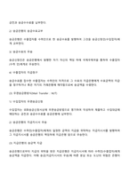무역대금의 결제방법(추심결제방식, 송금결제방식)-7