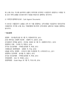 무역대금의 결제방법(추심결제방식, 송금결제방식)-9