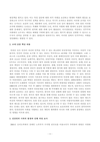 방송대_22학년도1학기 기말시험)_사회문제론(공통) - 먼저 교재 14장과 15장을 읽고 각 장의 핵심 내용을 요약한 후, 전장연의 시위의 발생과 진행 과정을 묘사한 다음,-3