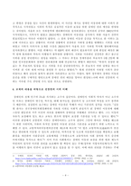 방송대_22학년도1학기 기말시험)_사회문제론(공통) - 먼저 교재 14장과 15장을 읽고 각 장의 핵심 내용을 요약한 후, 전장연의 시위의 발생과 진행 과정을 묘사한 다음,-4