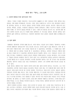 방송대_22학년도1학기 기말시험)_동서양고전의이해(공통) - 교재 동서양 고전의 이해 1∼15장 각각 장의 마지막에는 3 원문 읽기가 있다 이 중 인상 깊게 읽은 고전 원문의 장과 제목을 밝히고, 자신이 이 고전의 원문을 인상 깊게 읽은 이유와 감상을 서술하시오 (맹자)-2